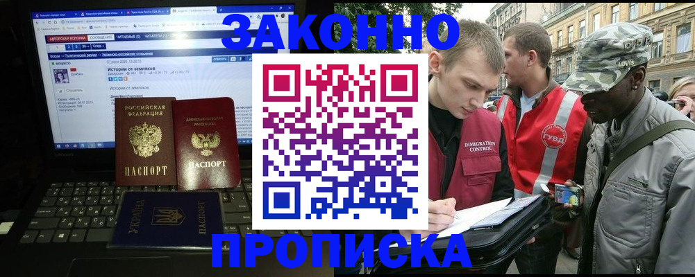 прописка законно в Семилуках